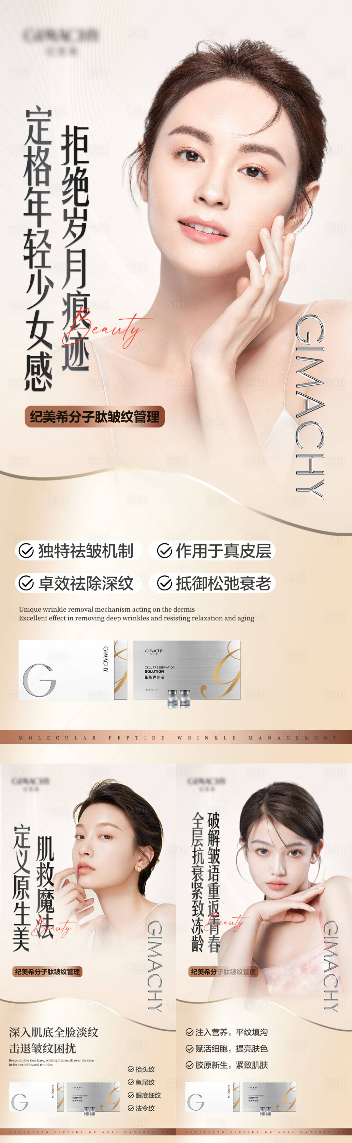 源文件下載【享設(shè)計(jì)】搜索編號(hào)：92650017688934282【護(hù)膚品產(chǎn)品系列海報(bào)】