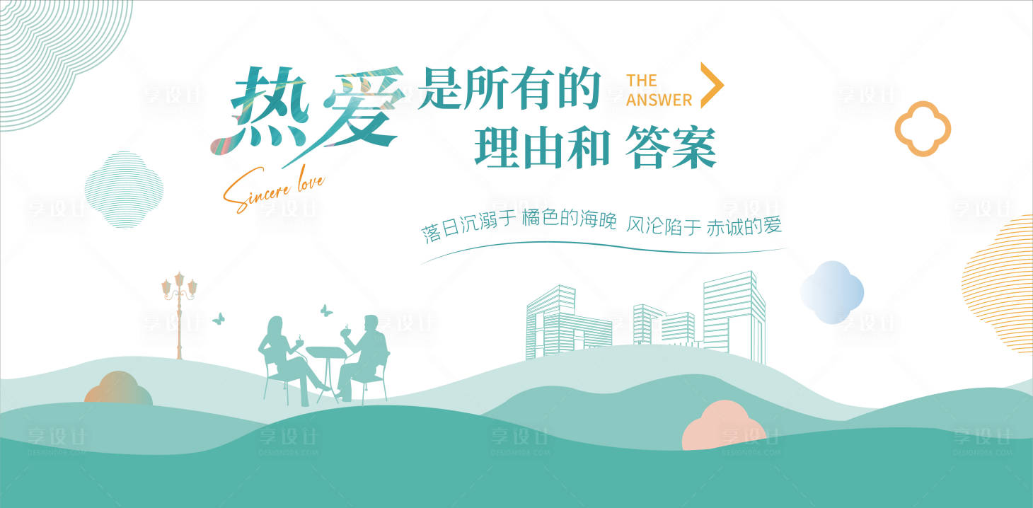 源文件下载【享设计】搜索编号：84540017618885219【地产氛围玻璃贴】