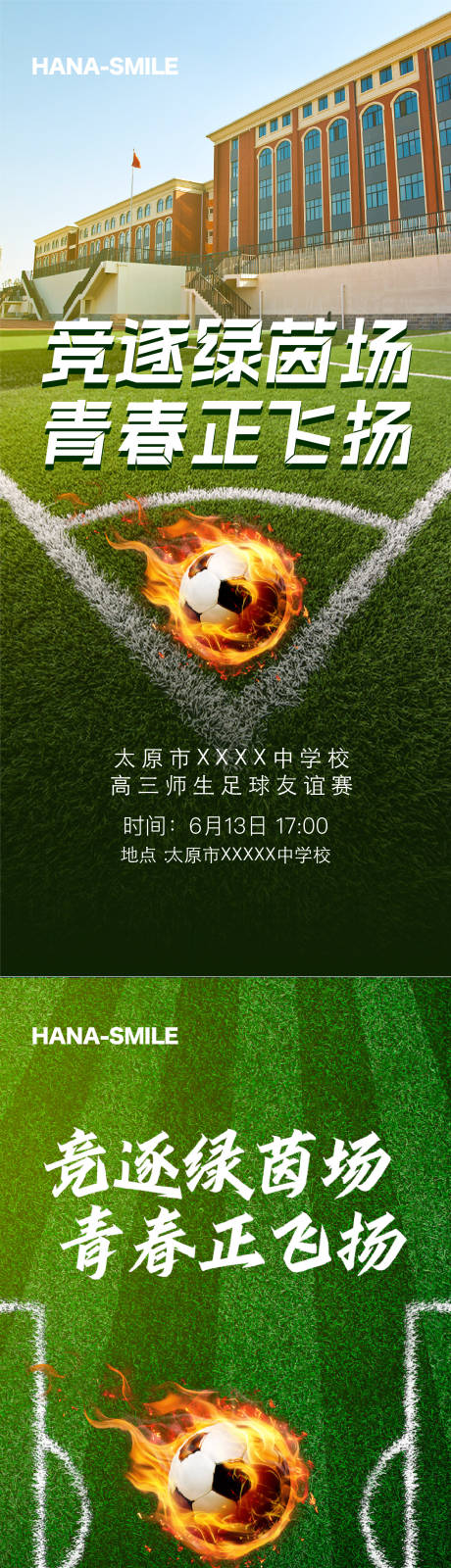源文件下載【足球比賽海報】編號：71440017661916322