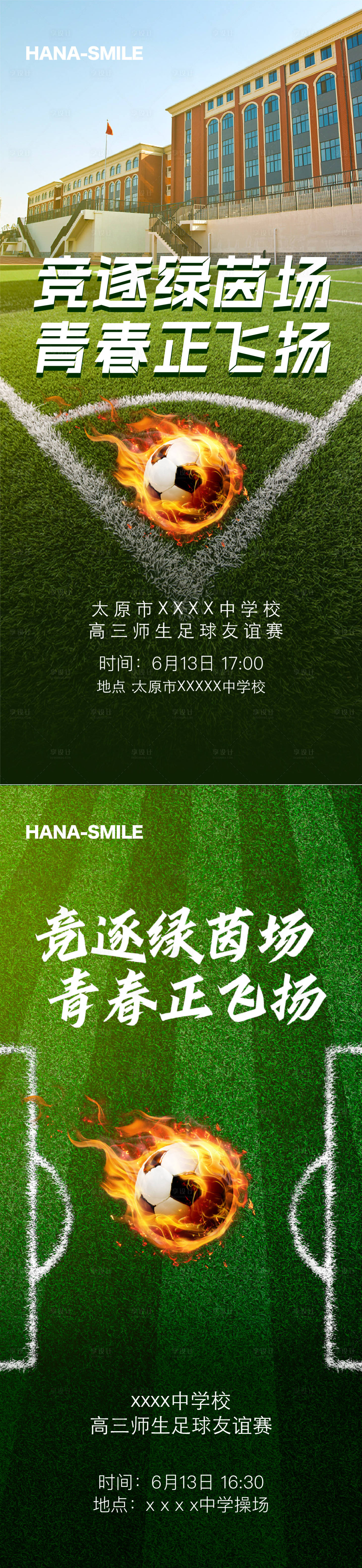源文件下載【享設計】搜索編號：71440017661916322【足球比賽海報】