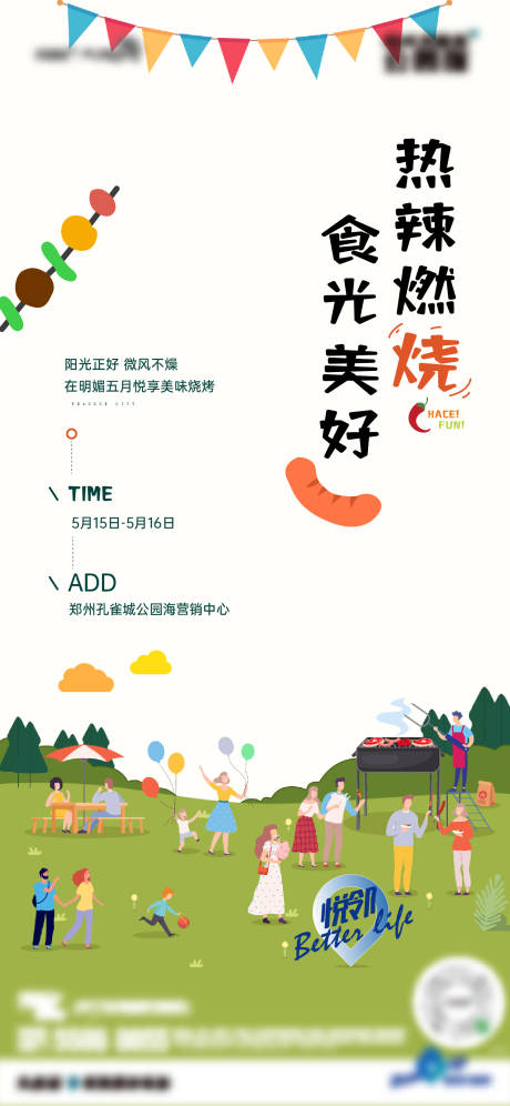 源文件下载【地产烧烤活动海报 】编号：32520017274891758