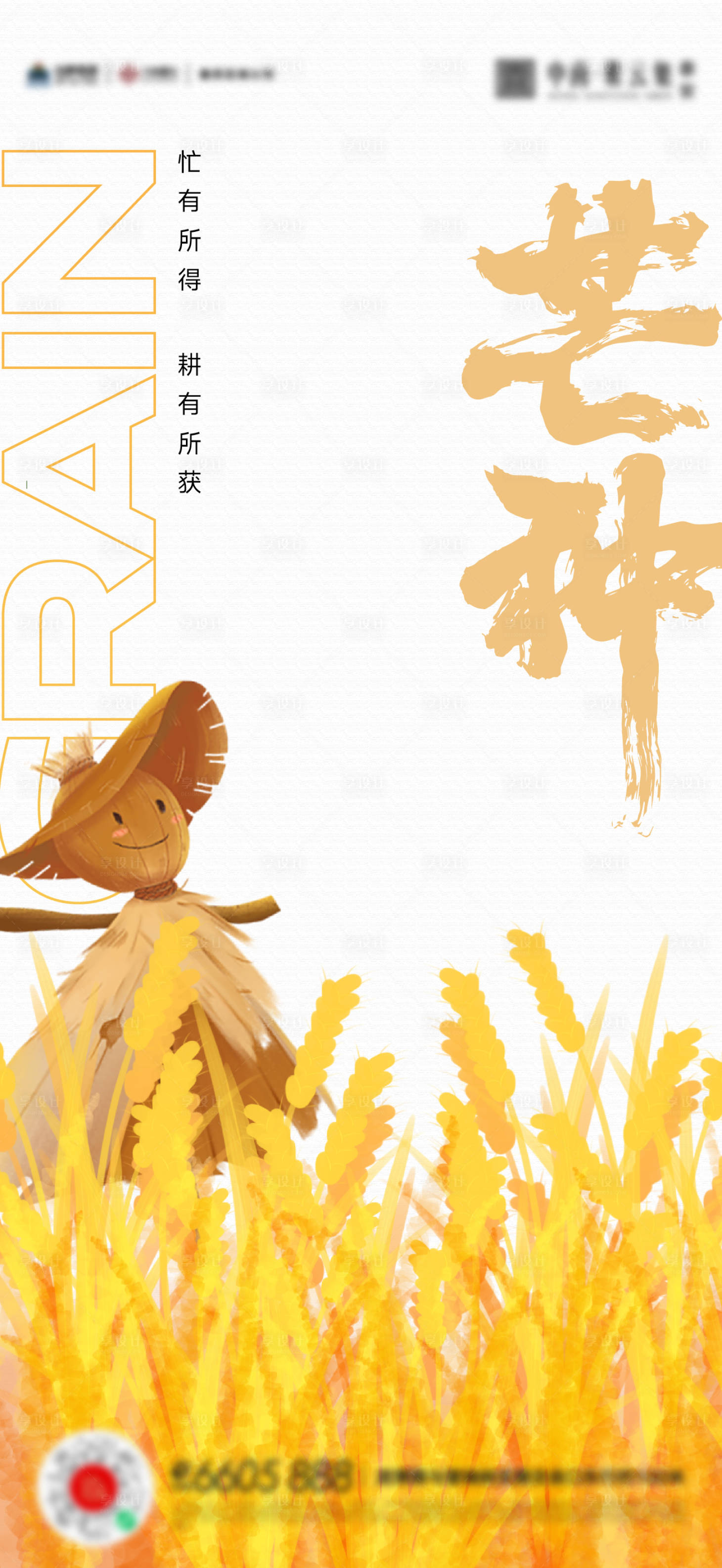 源文件下载【芒种节气海报】编号：87150017124738969