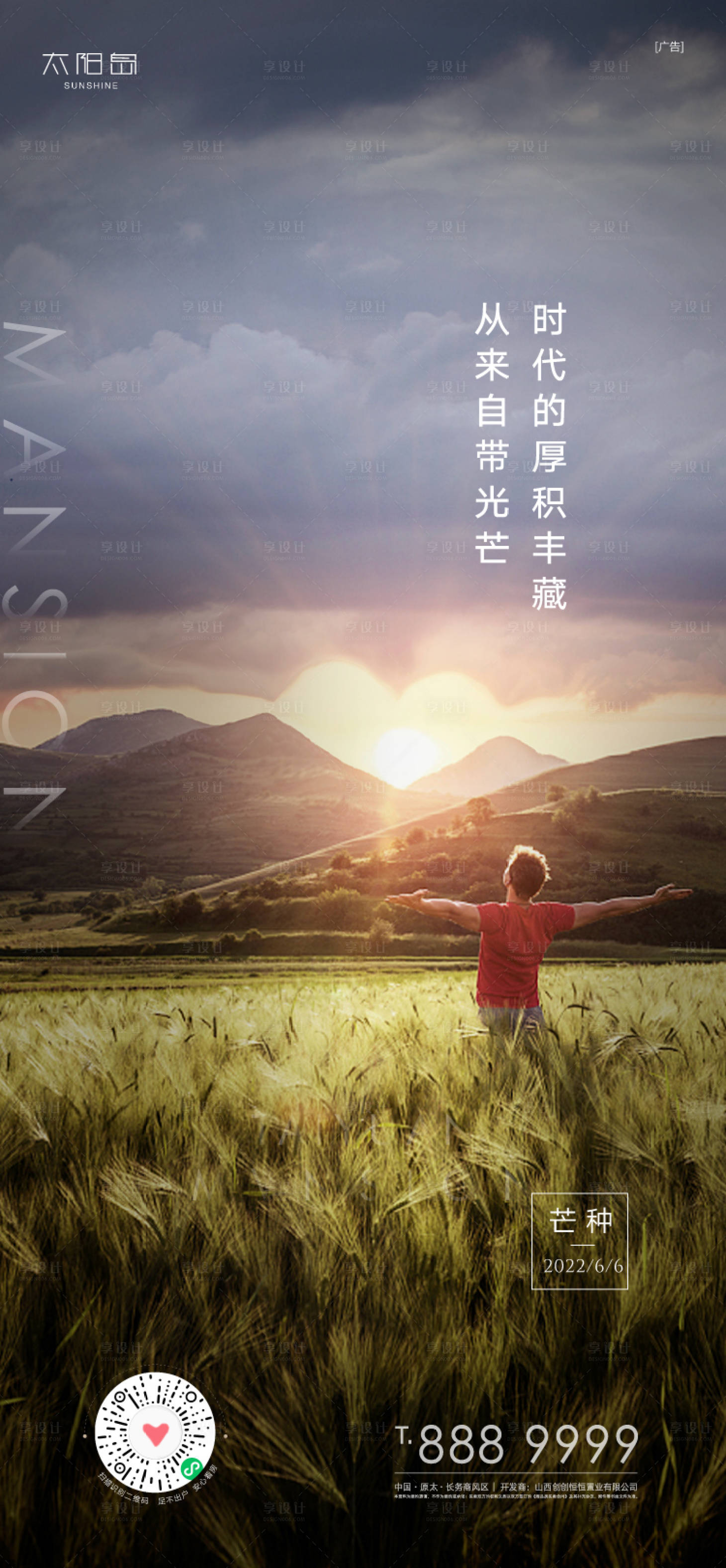 源文件下载【享设计】搜索编号：33220017167302029【芒种节气海报】