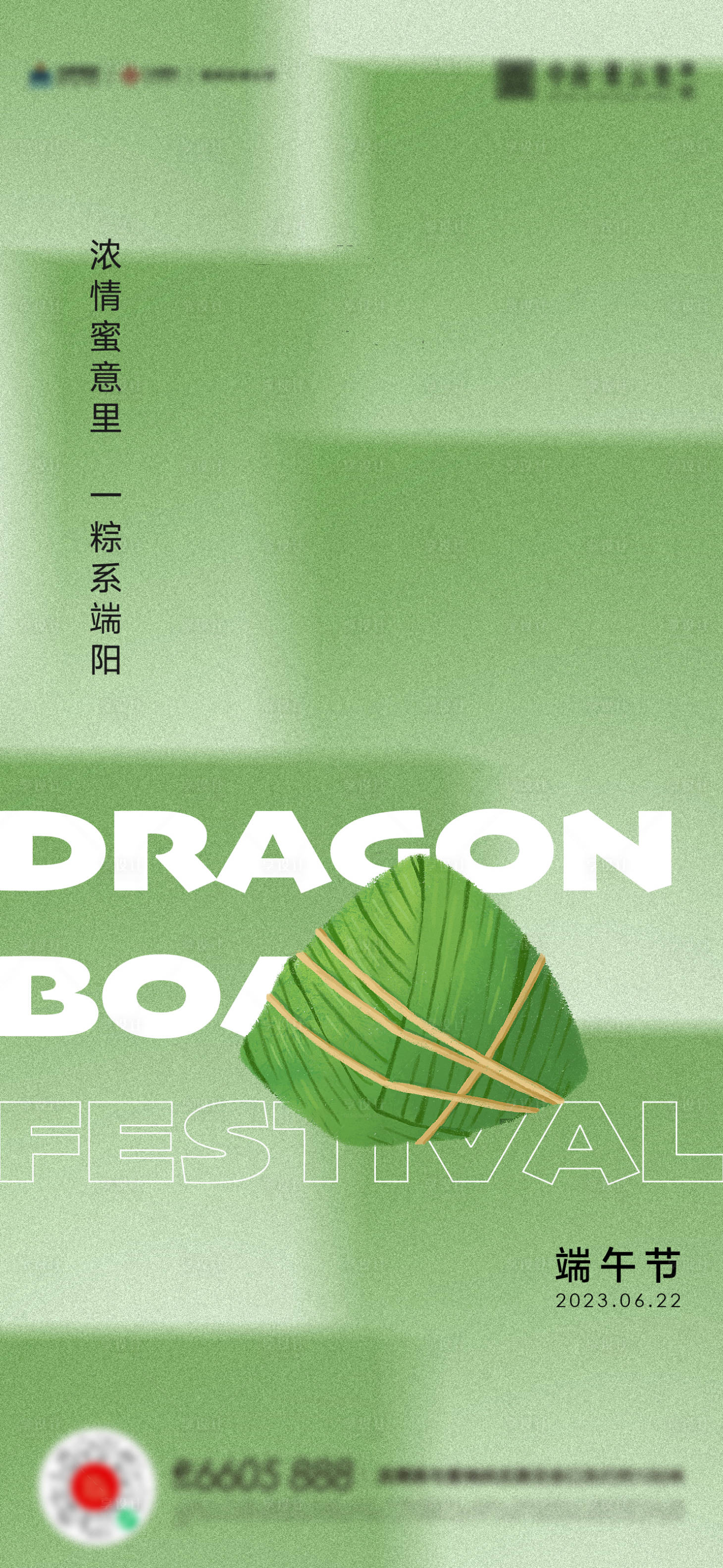 源文件下载【享设计】搜索编号：88690017524482501【端午节粽子海报】