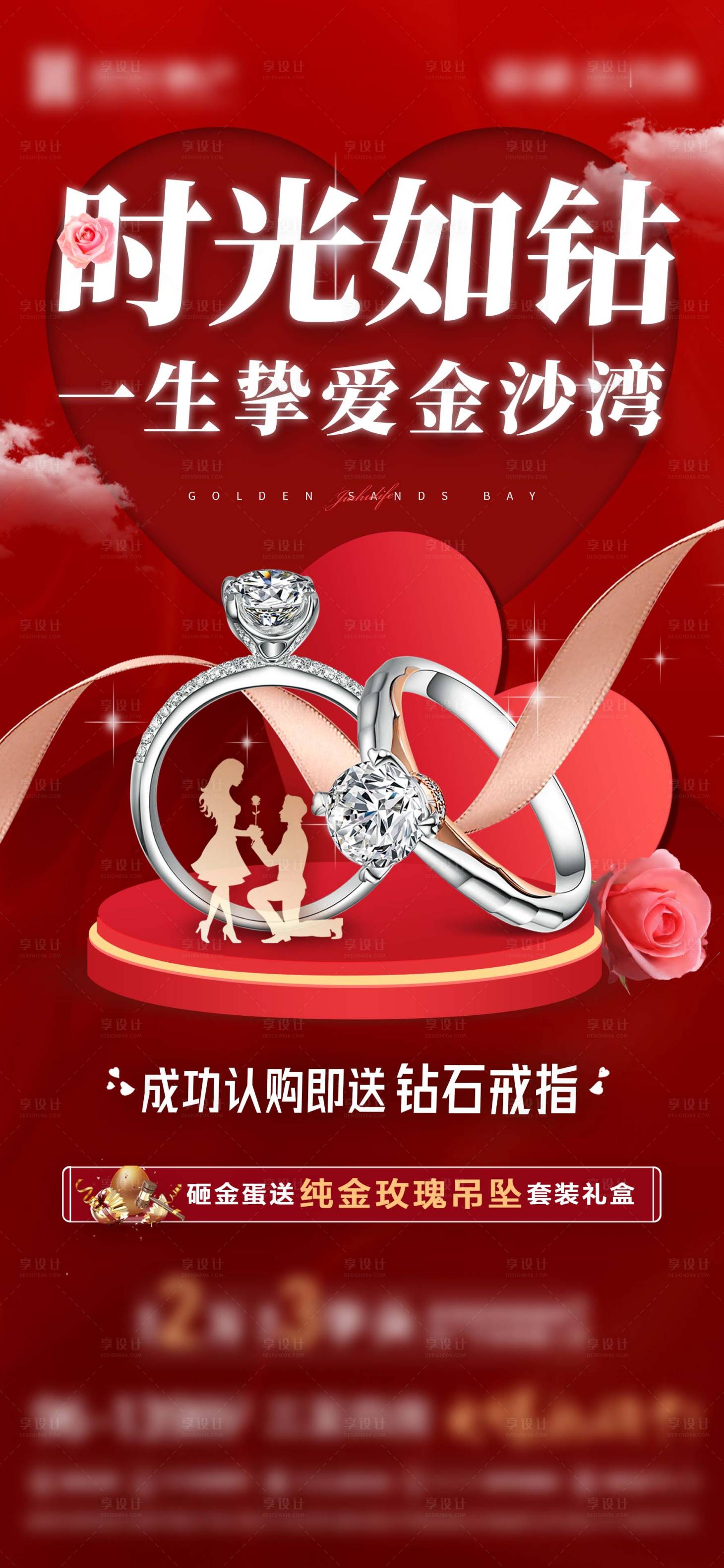源文件下載【地產購房送鉆戒活動海報】編號：31120017232636910