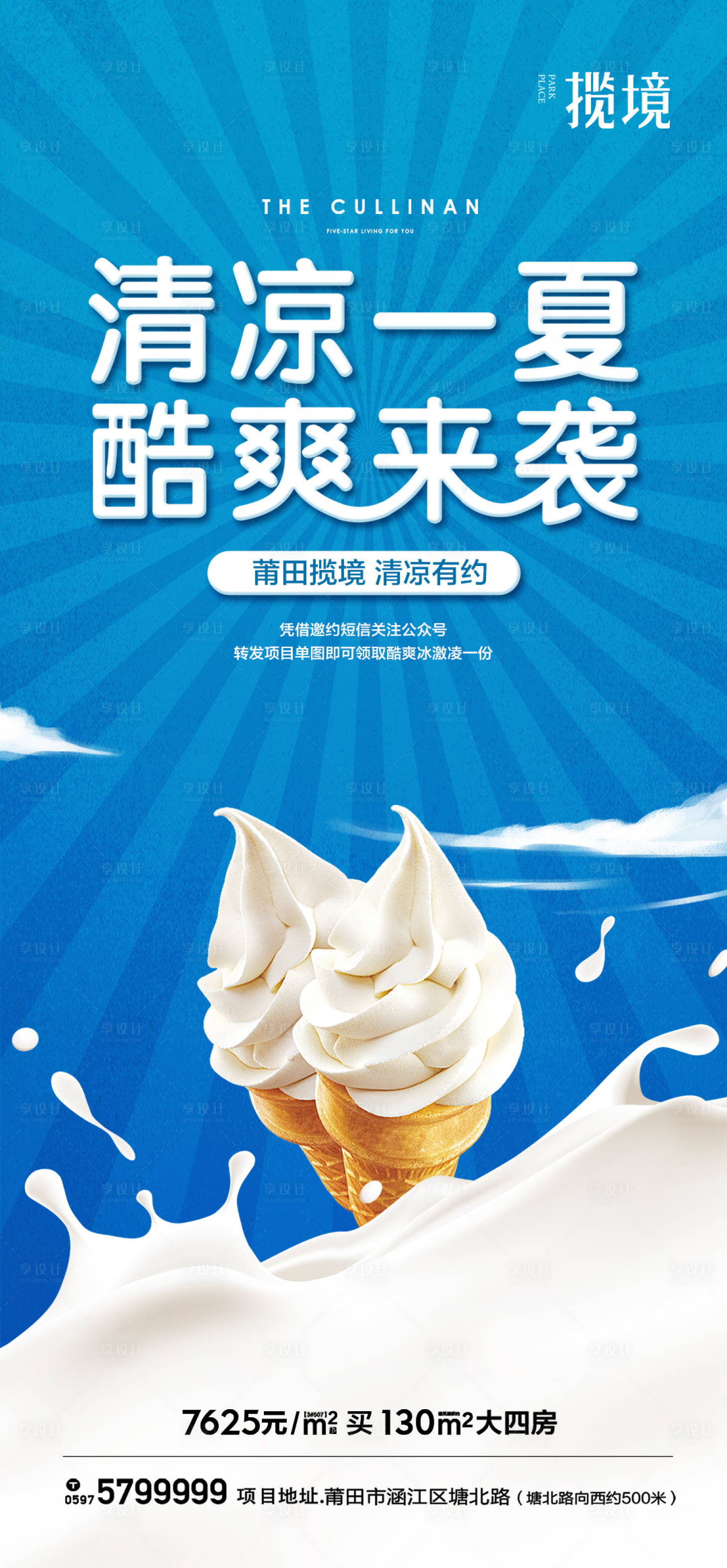 源文件下载【享设计】搜索编号：81790017650469485【冰淇淋活动海报】