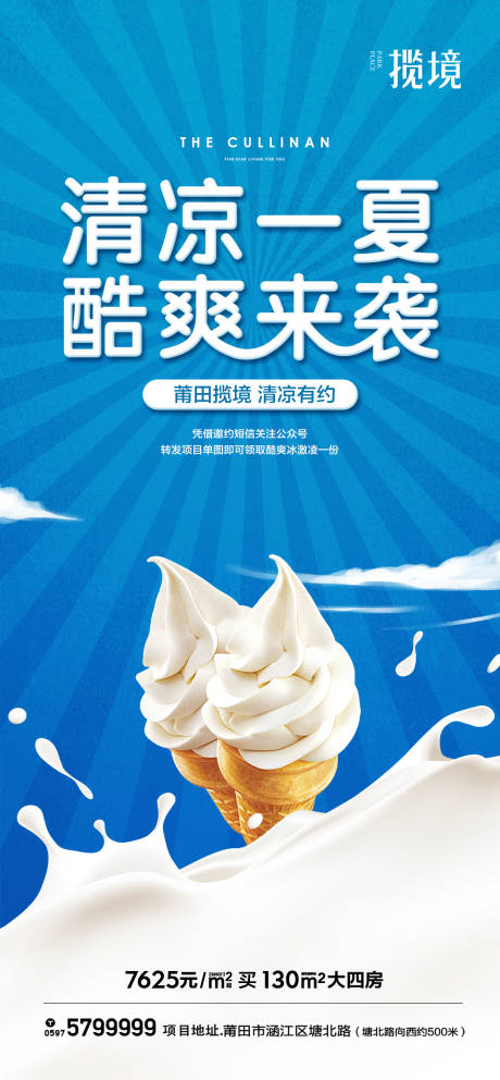 编号：20230627151821391【享设计】源文件下载-冰淇淋活动海报