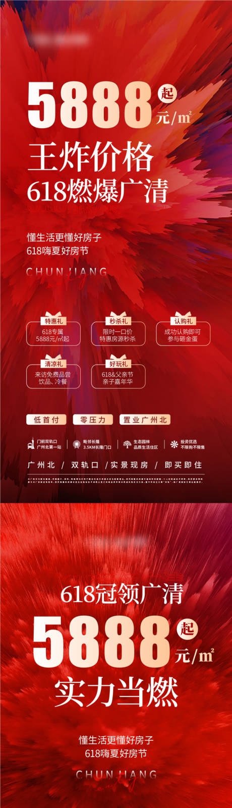 源文件下載【享設計】搜索編號：44380017432165124【五重禮大字報熱銷稿】