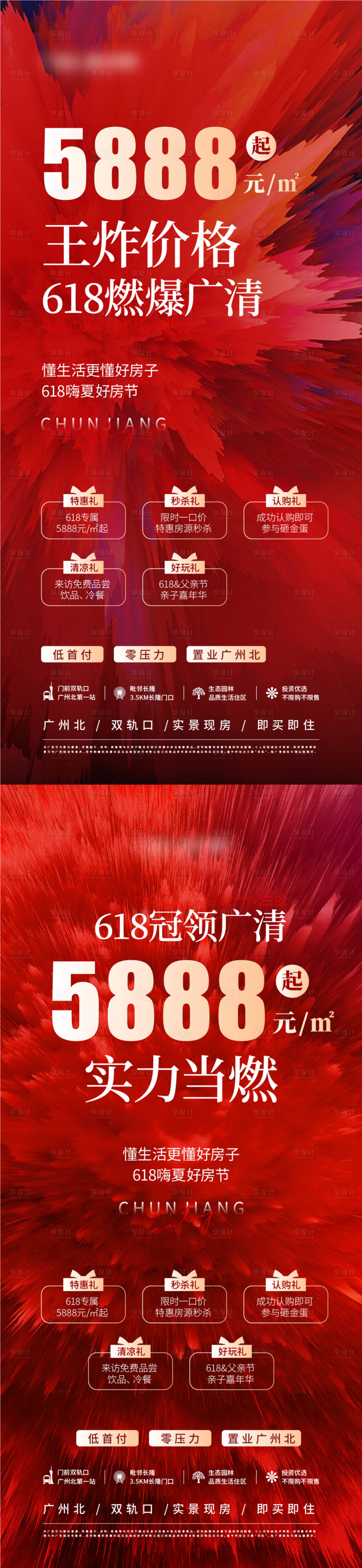 源文件下载【享设计】搜索编号：44380017432165124【五重礼大字报热销稿】