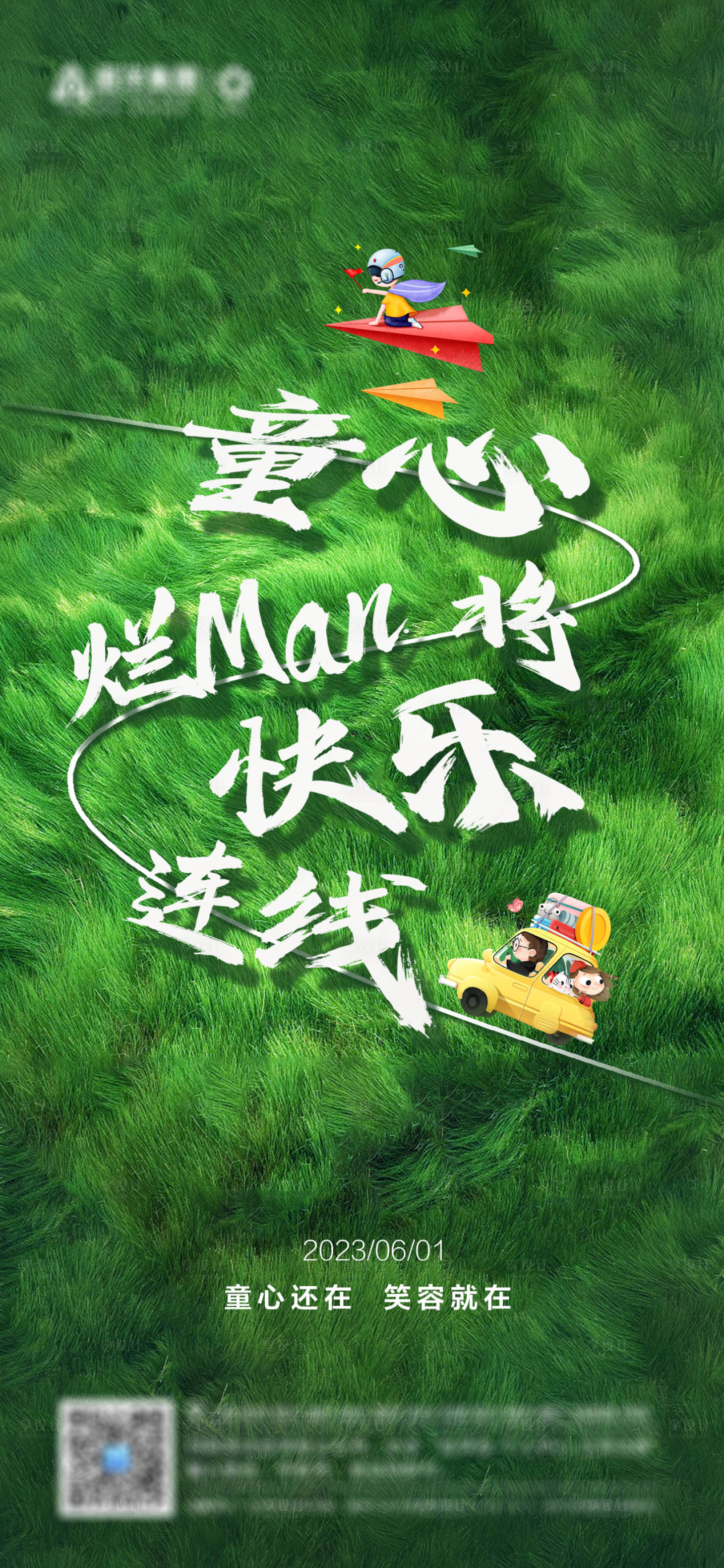 源文件下载【享设计】搜索编号：85080017418575106【儿童节海报】