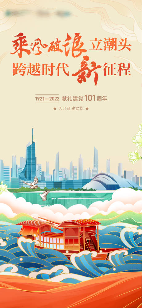 源文件下载【地产建党单图】编号：26160017374176238