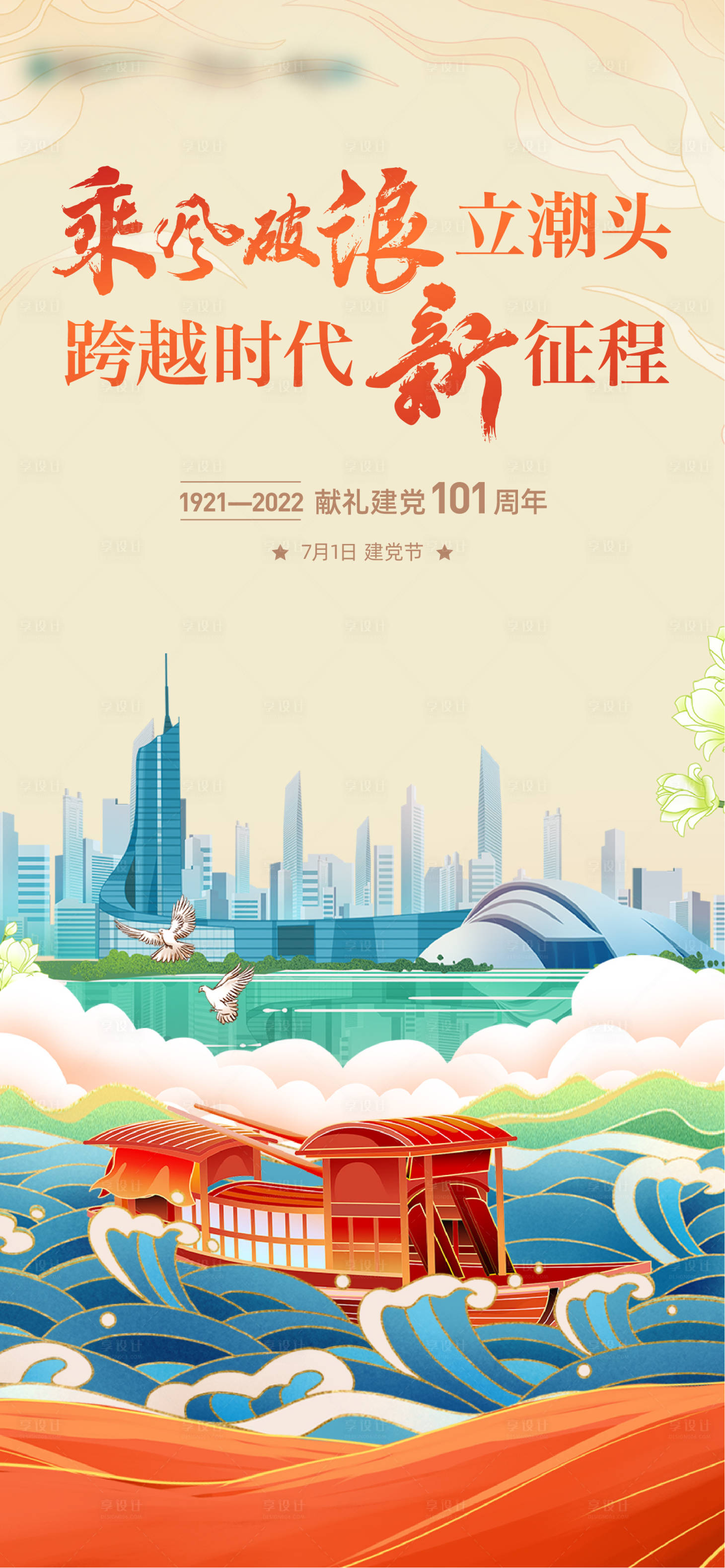 源文件下載【享設(shè)計】搜索編號：26160017374176238【地產(chǎn)建黨單圖】