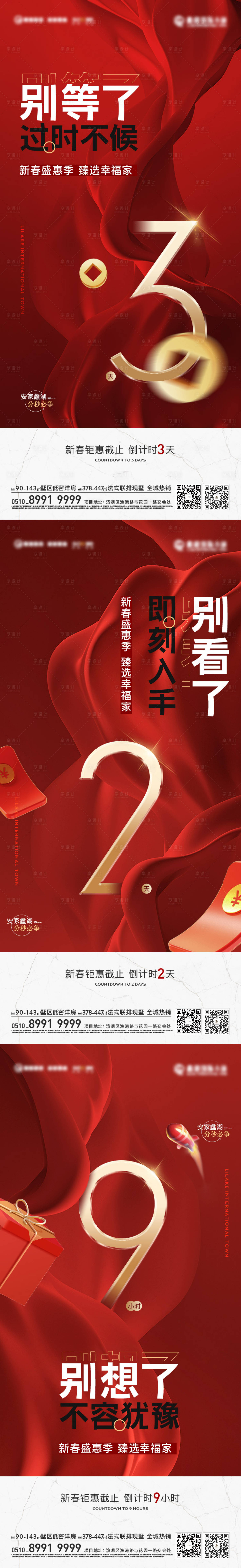 源文件下载【促销倒计时海报】编号：33210017254349434