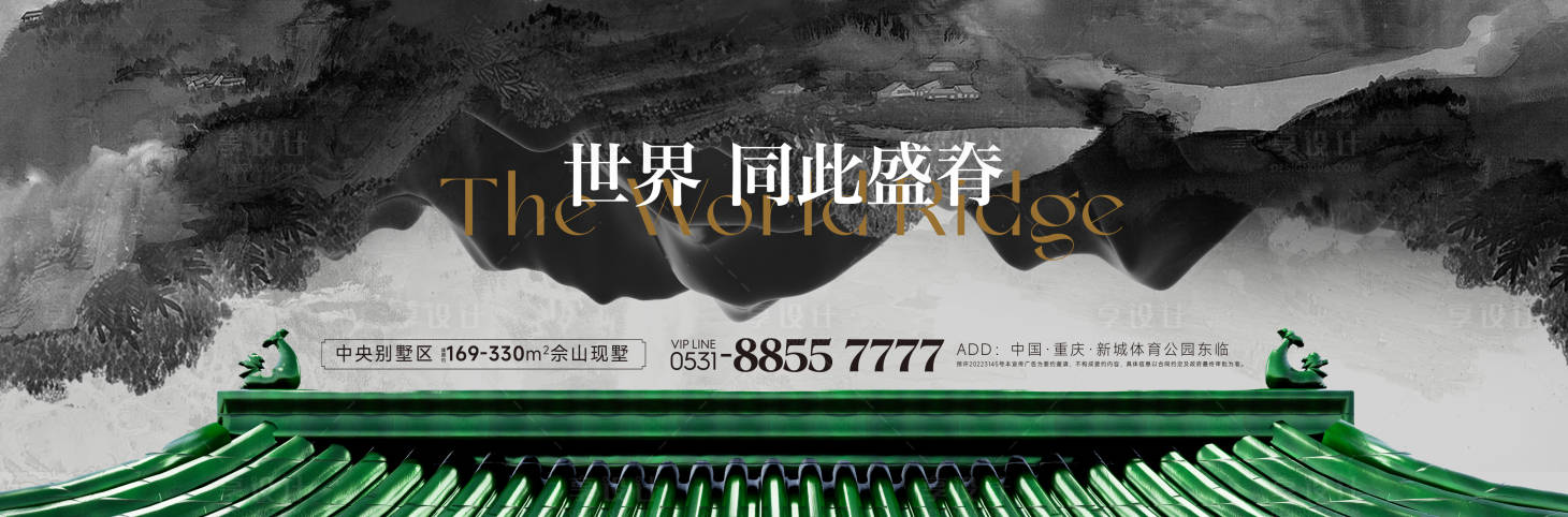 源文件下載【享設(shè)計(jì)】搜索編號(hào)：63560017636659513【新潮新中式別墅山水意境海報(bào)】