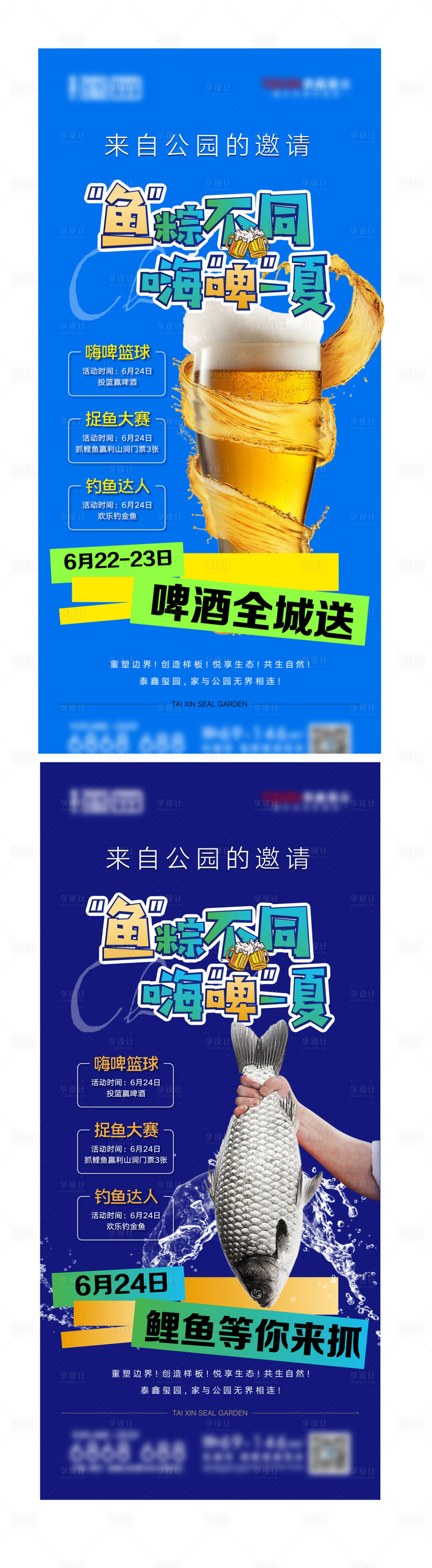 源文件下载【啤酒鲤鱼全城送海报】编号：98460017604764379