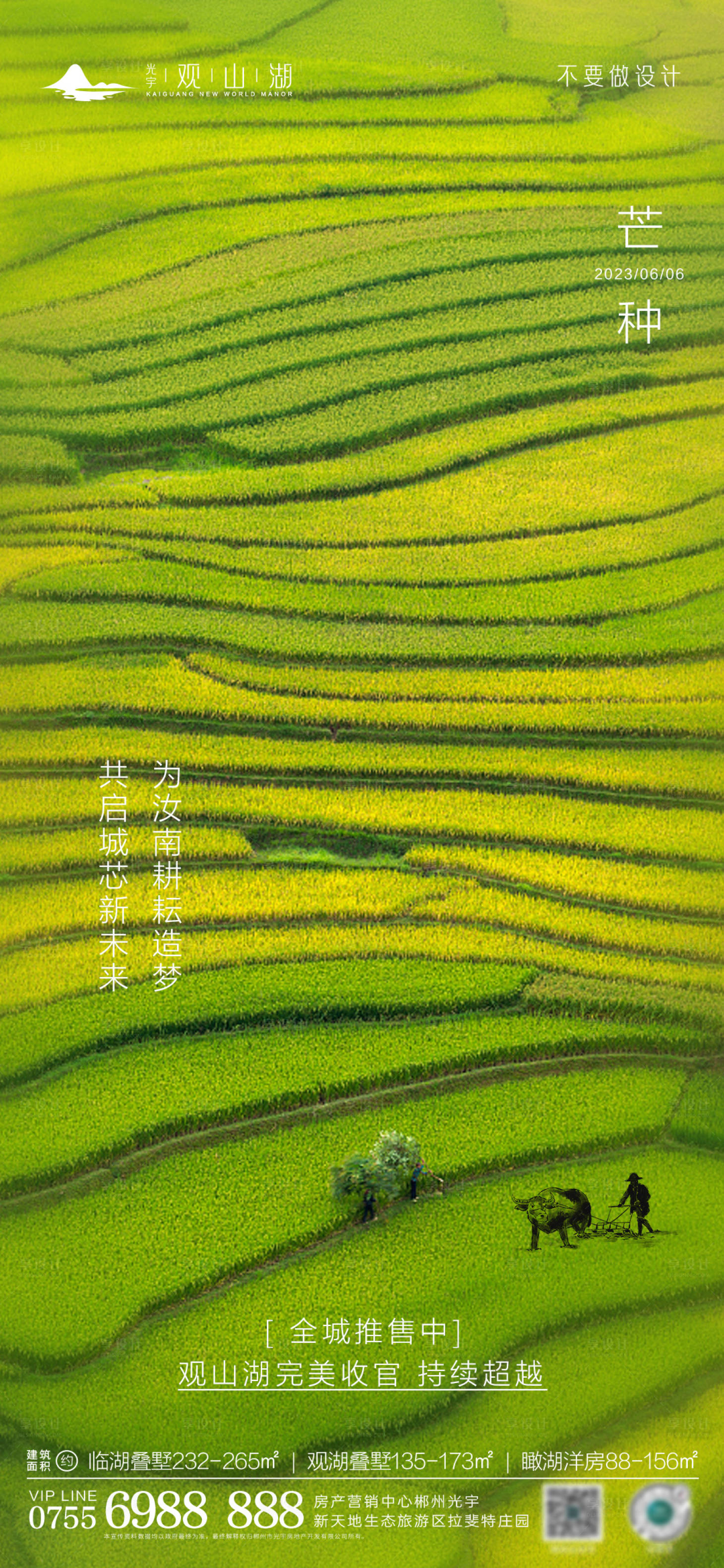 源文件下载【享设计】搜索编号：87450017161611790【芒种海报】