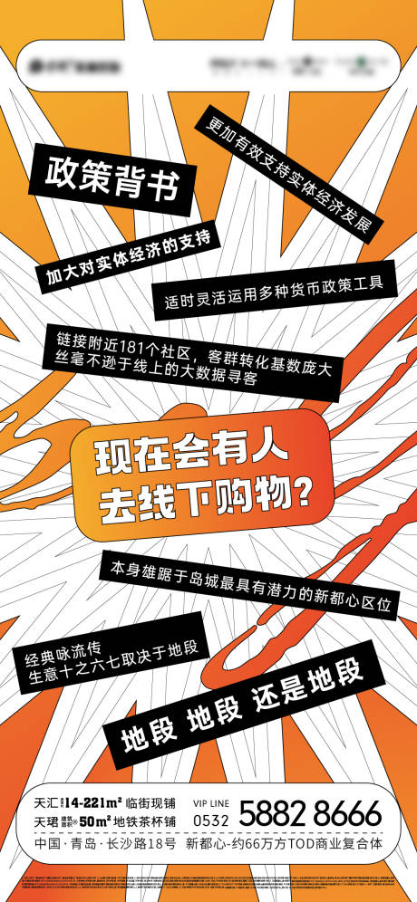 源文件下載【享設計】搜索編號：74640017724828195【商業地產創意問答海報】