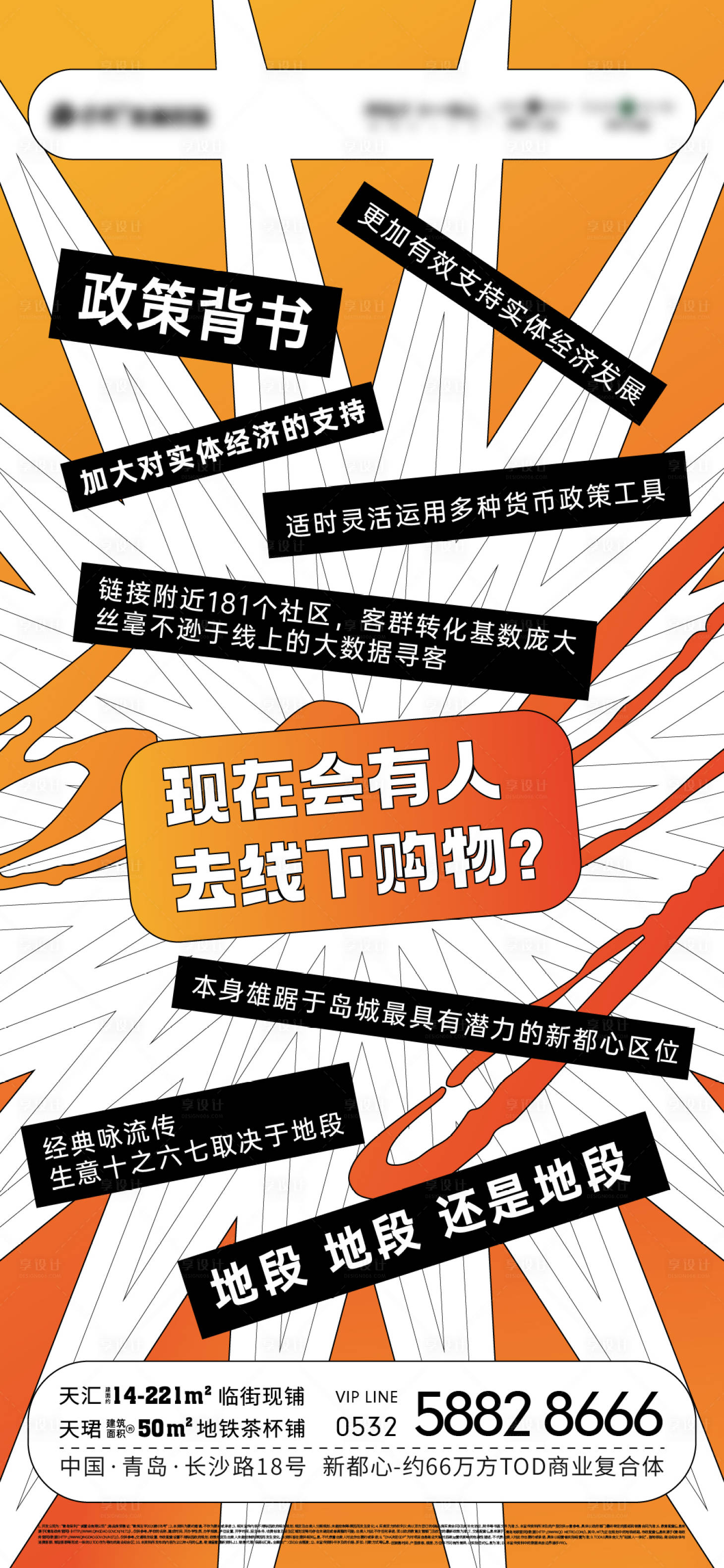 源文件下載【享設計】搜索編號：74640017724828195【商業地產創意問答海報】