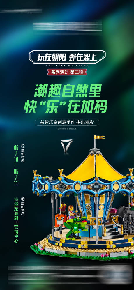 源文件下載【樂高活動海報】編號：78610017233805609