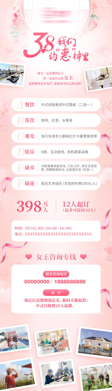 源文件下载【38活动长图海报】编号：71450017210611077