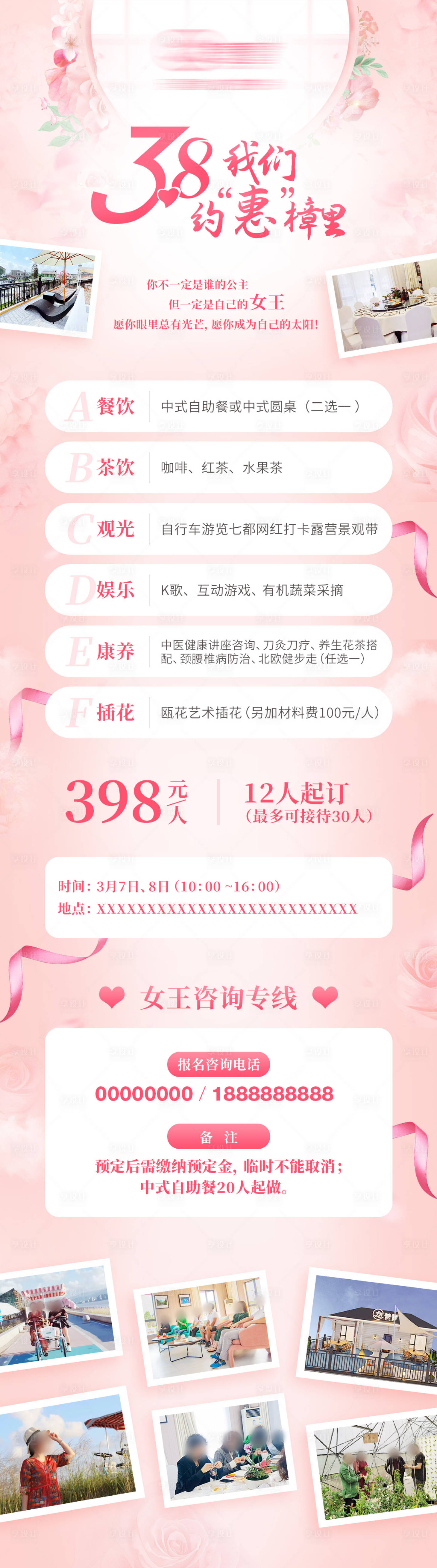 源文件下载【38活动长图海报】编号：20230607115253491