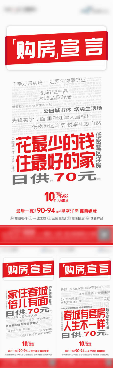 源文件下载【地产大字报热销系列海报】编号：63020017637803461