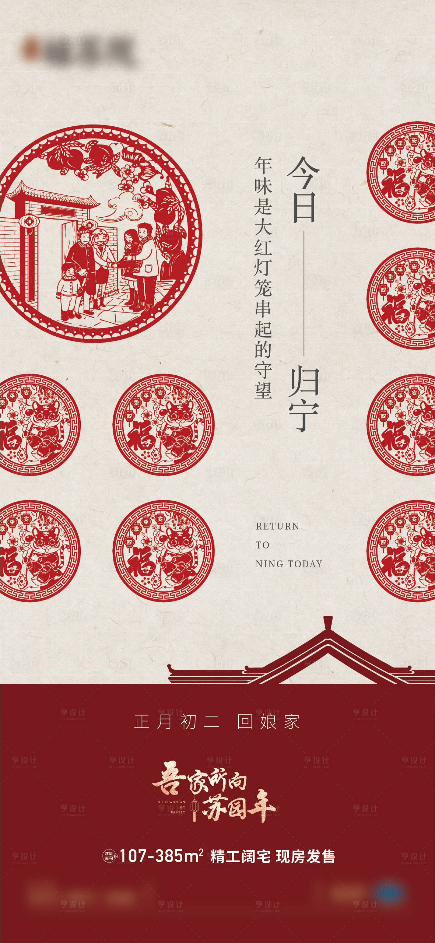 源文件下载【享设计】搜索编号：12230017073086835【年俗剪纸活动海报】