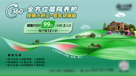 源文件下载【享设计】搜索编号：85020017562984236【庭园养护主画面】
