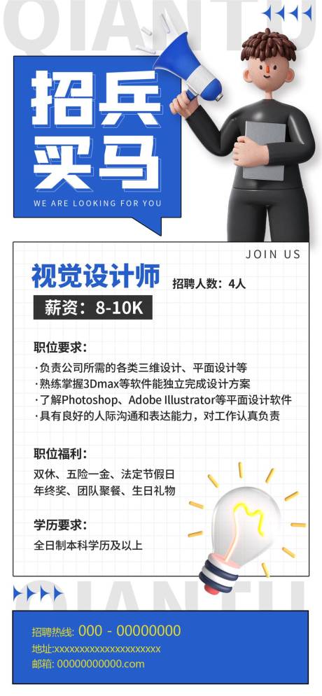源文件下载【简单大气招聘招兵买马海报】编号：55610017516838052