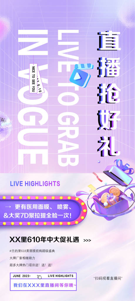 源文件下載【享設計】搜索編號：31010017427603106【直播海報預熱】