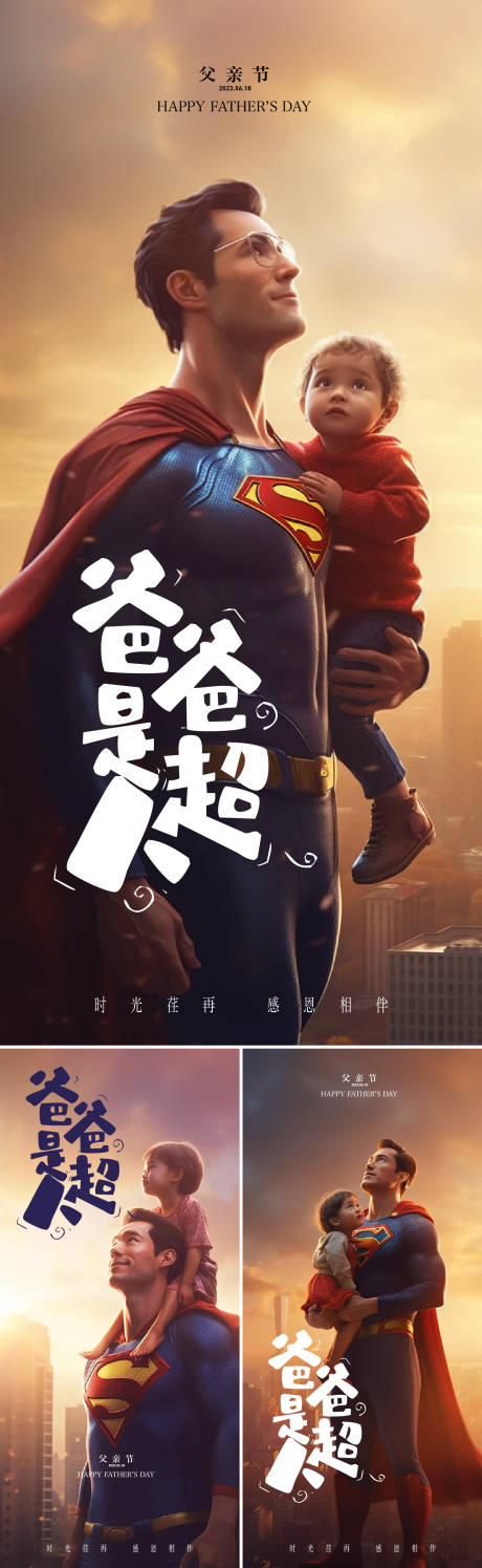 源文件下載【父親節海報】編號：77470017213491604