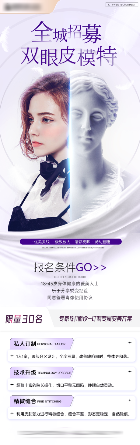 源文件下載【享設計】搜索編號：56520017215027121【醫美案例招募】