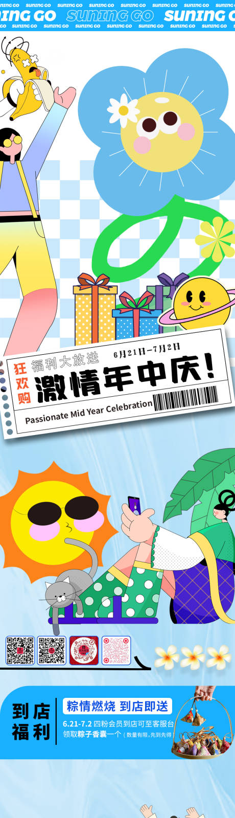 源文件下载【年中庆630狂欢节长图海报】编号：78830017711502212
