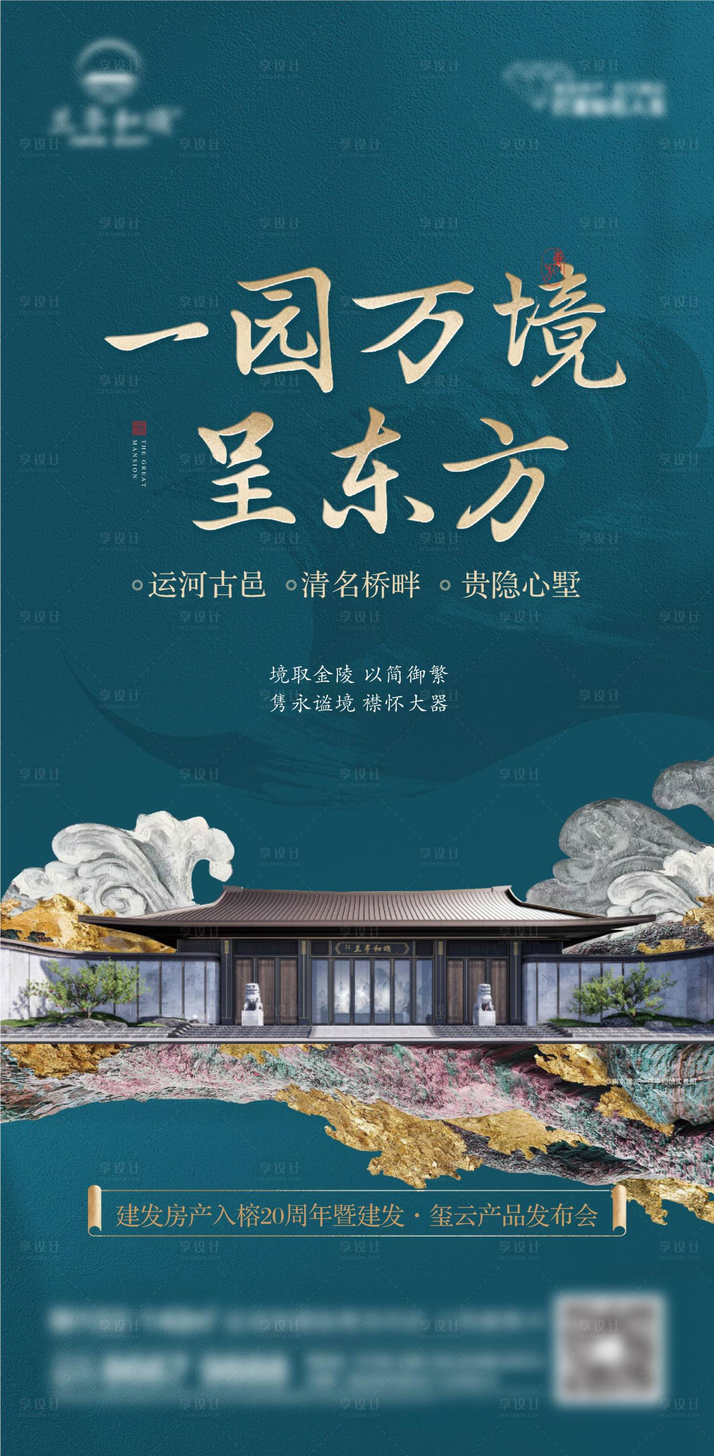 源文件下载【享设计】搜索编号：25490017591337489【地产入市形象海报】