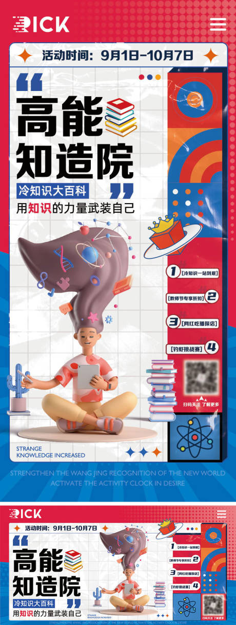源文件下载【高能制造院海报展板】编号：29090017143332657