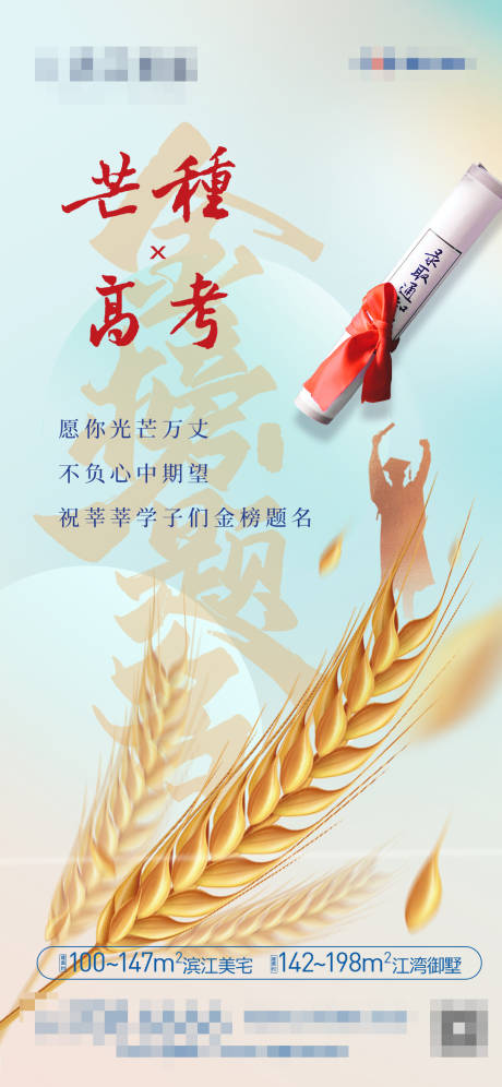 源文件下載【芒種高考節氣海報】編號：55710017170627356