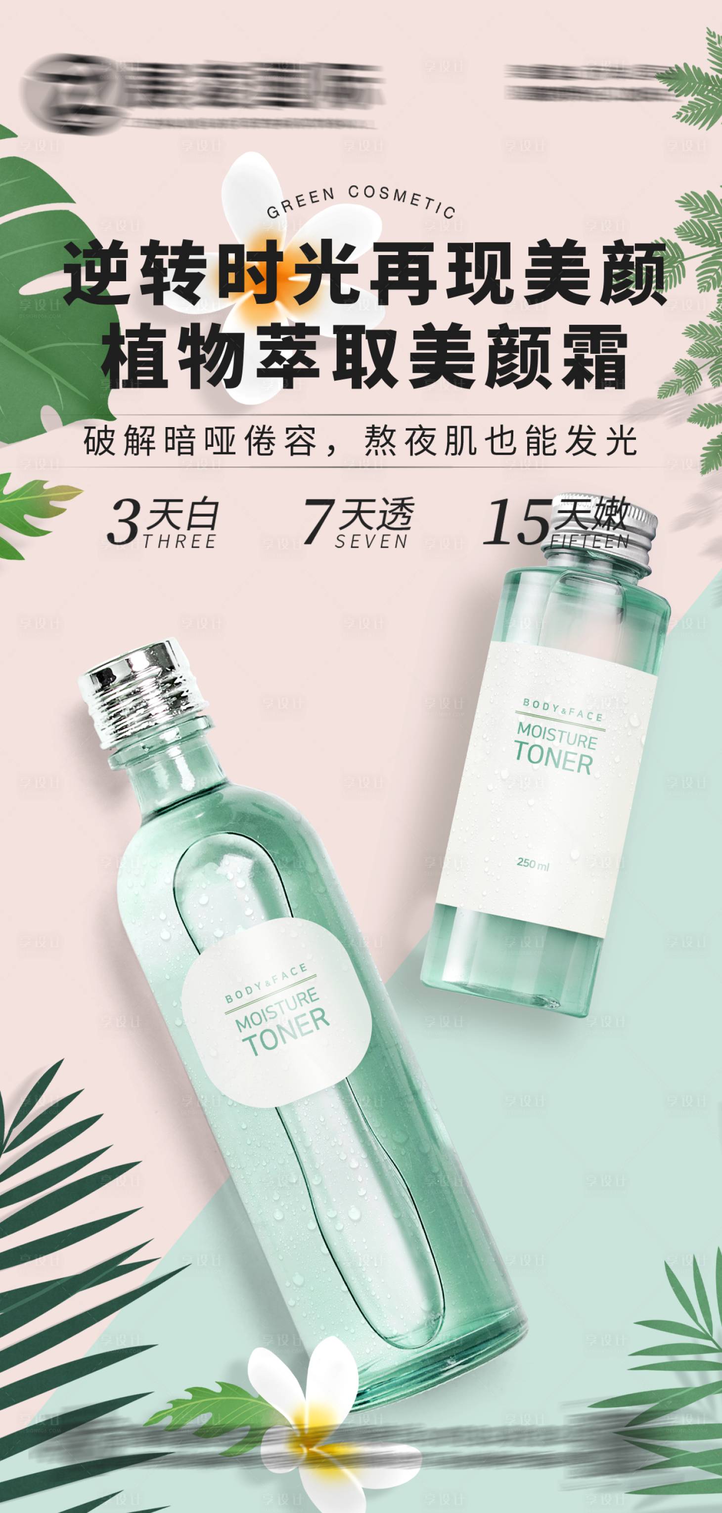 源文件下载【护肤品化妆品美妆海报】编号：25350017483392362