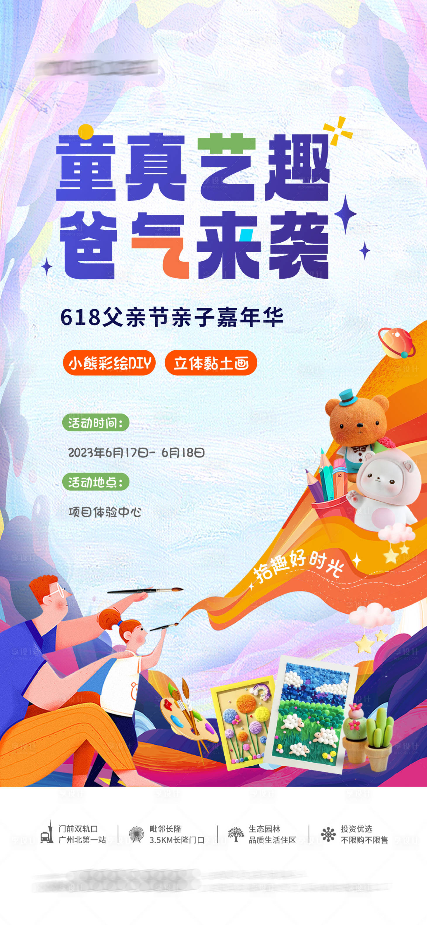 源文件下载【享设计】搜索编号：36730017258415912【618父亲节暖场活动海报】