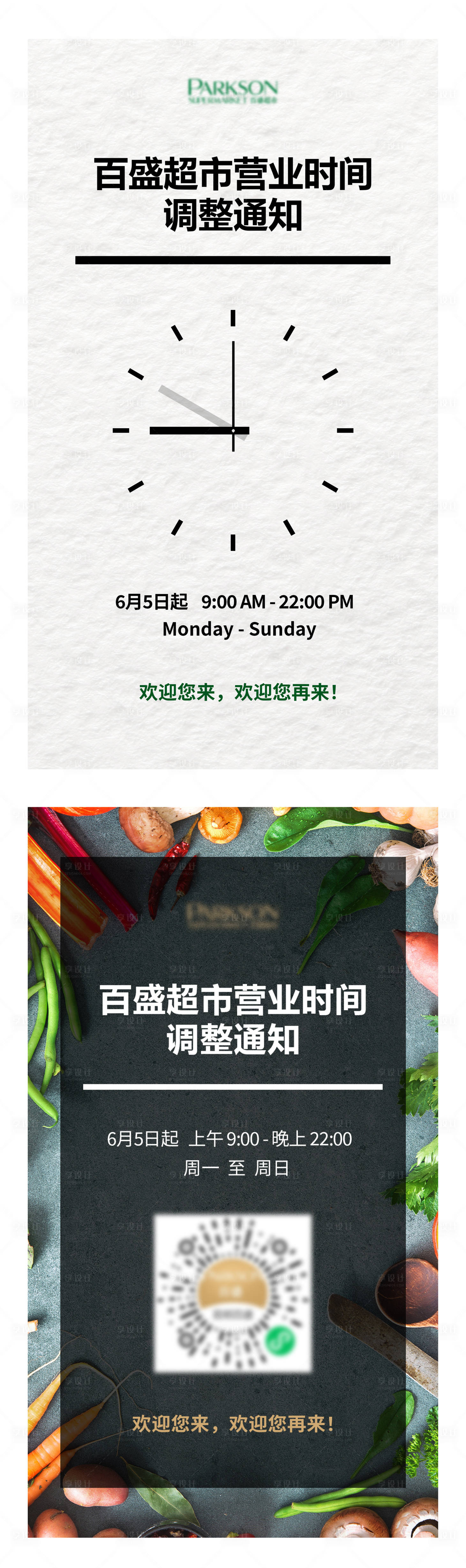 源文件下載【享設計】搜索編號：98200017085138188【超市營業時間海報】