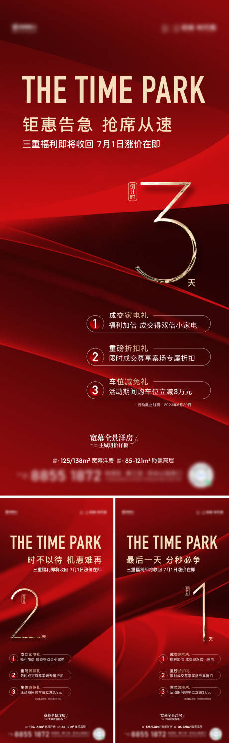 源文件下載【享設計】搜索編號：86490017680543716【地產倒計時系列海報】