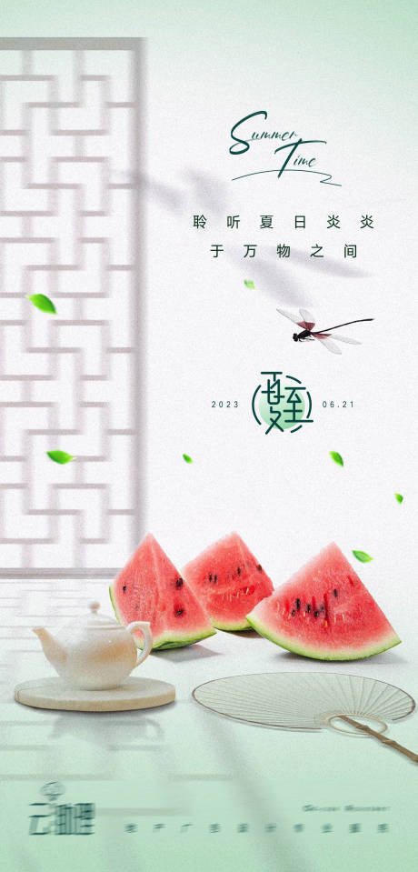 源文件下载【享设计】搜索编号：28360017172806868【夏至节气海报】