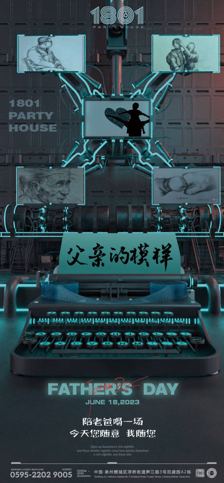 源文件下载【酒吧父亲节海报】编号：36920017224746807