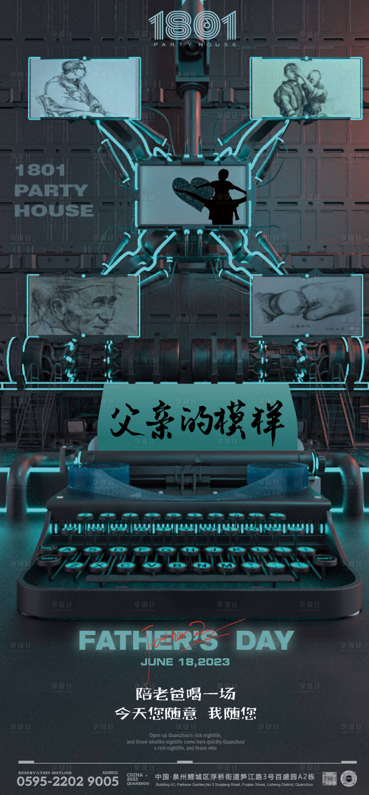 源文件下载【享设计】搜索编号：36920017224746807【酒吧父亲节海报】