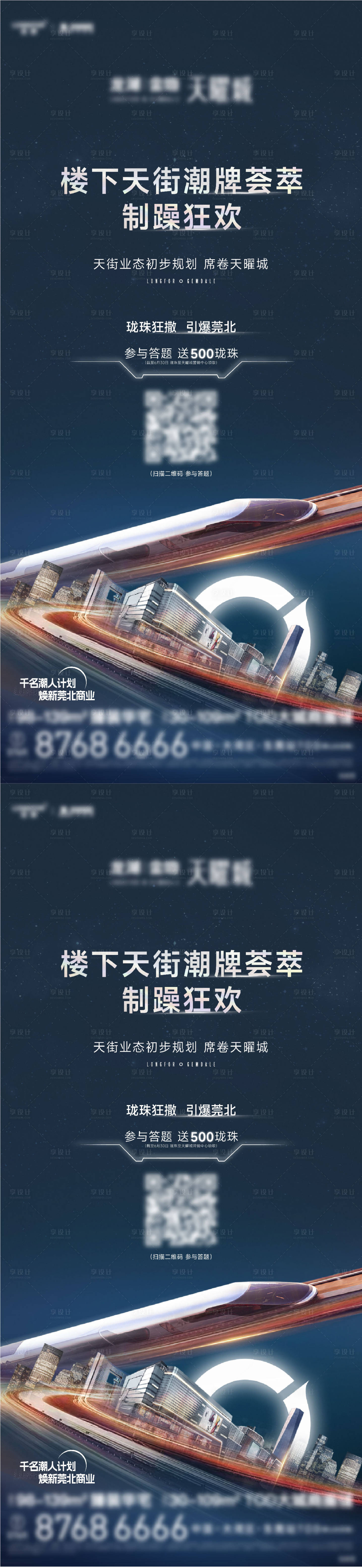源文件下載【享設計】搜索編號：97460017394265207【商業(yè)海報 】