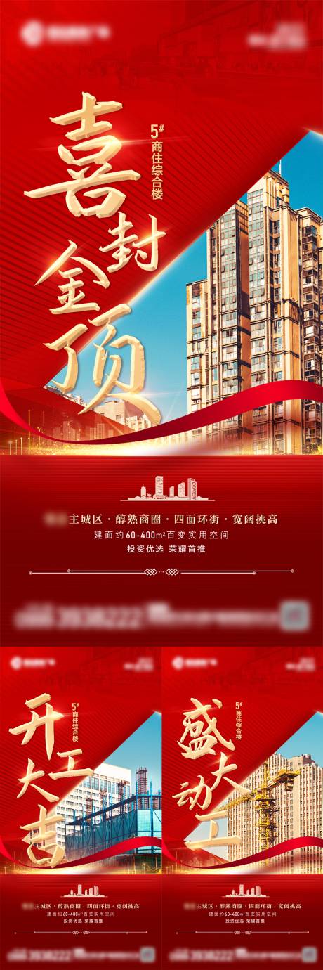 源文件下载【封顶开工动工海报】编号：78050017247594180