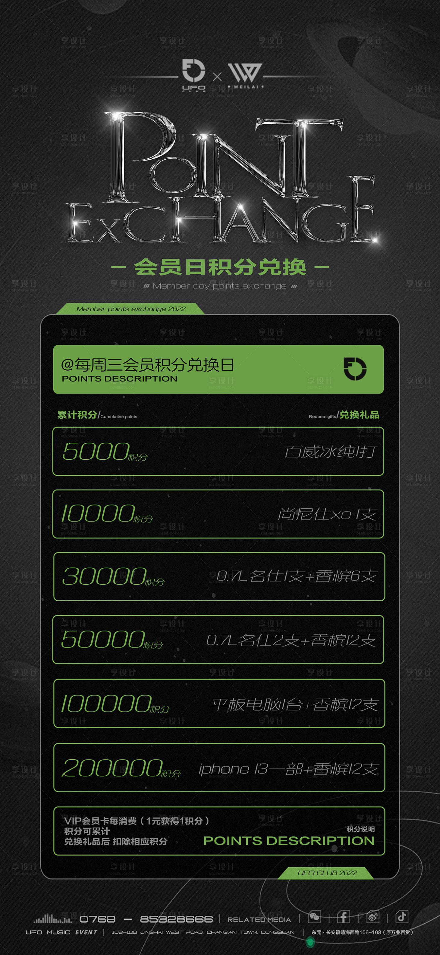 源文件下载【酒吧会员积分兑换海报】编号：29580017333414485