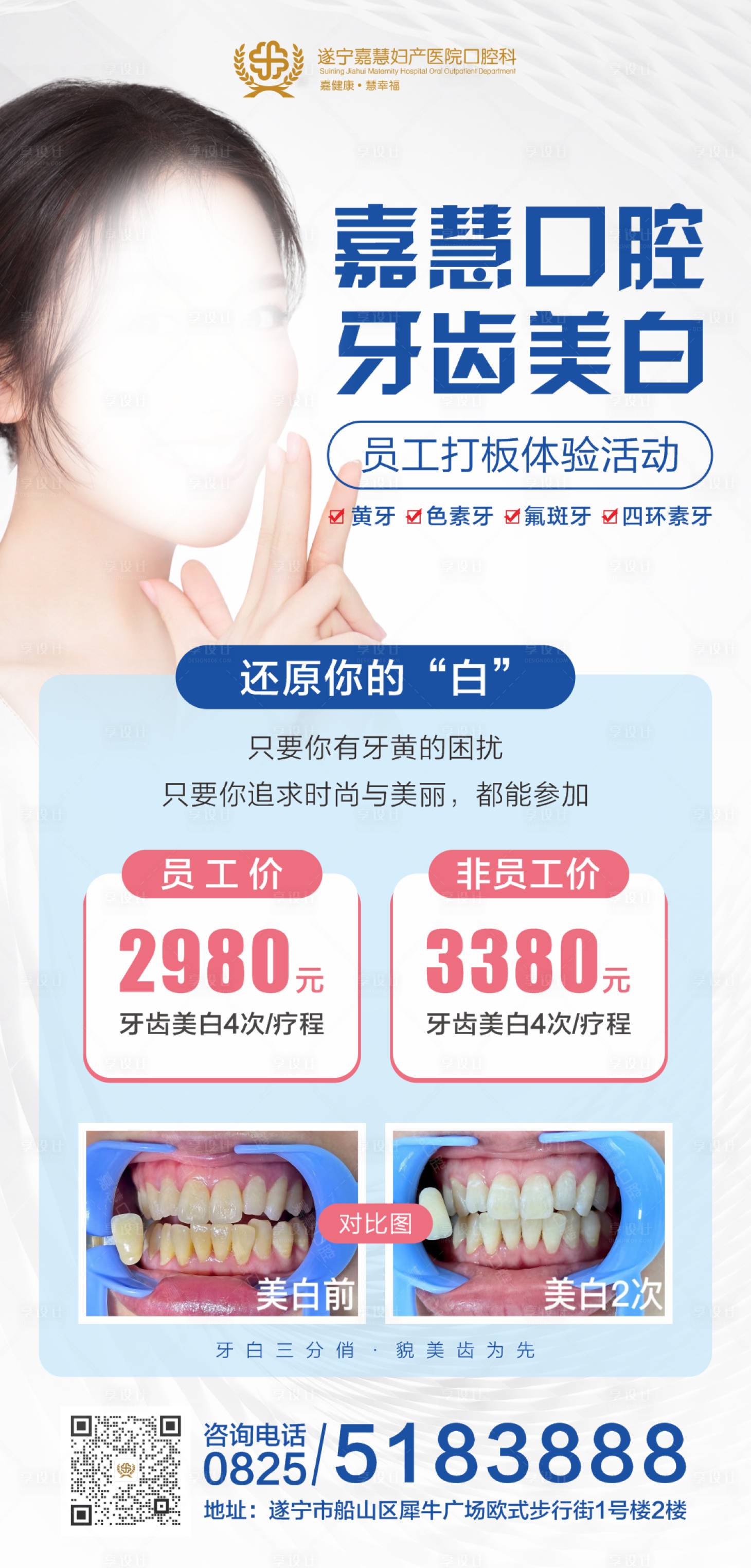 源文件下载【享设计】搜索编号：48790017683693216【牙齿美白海报】