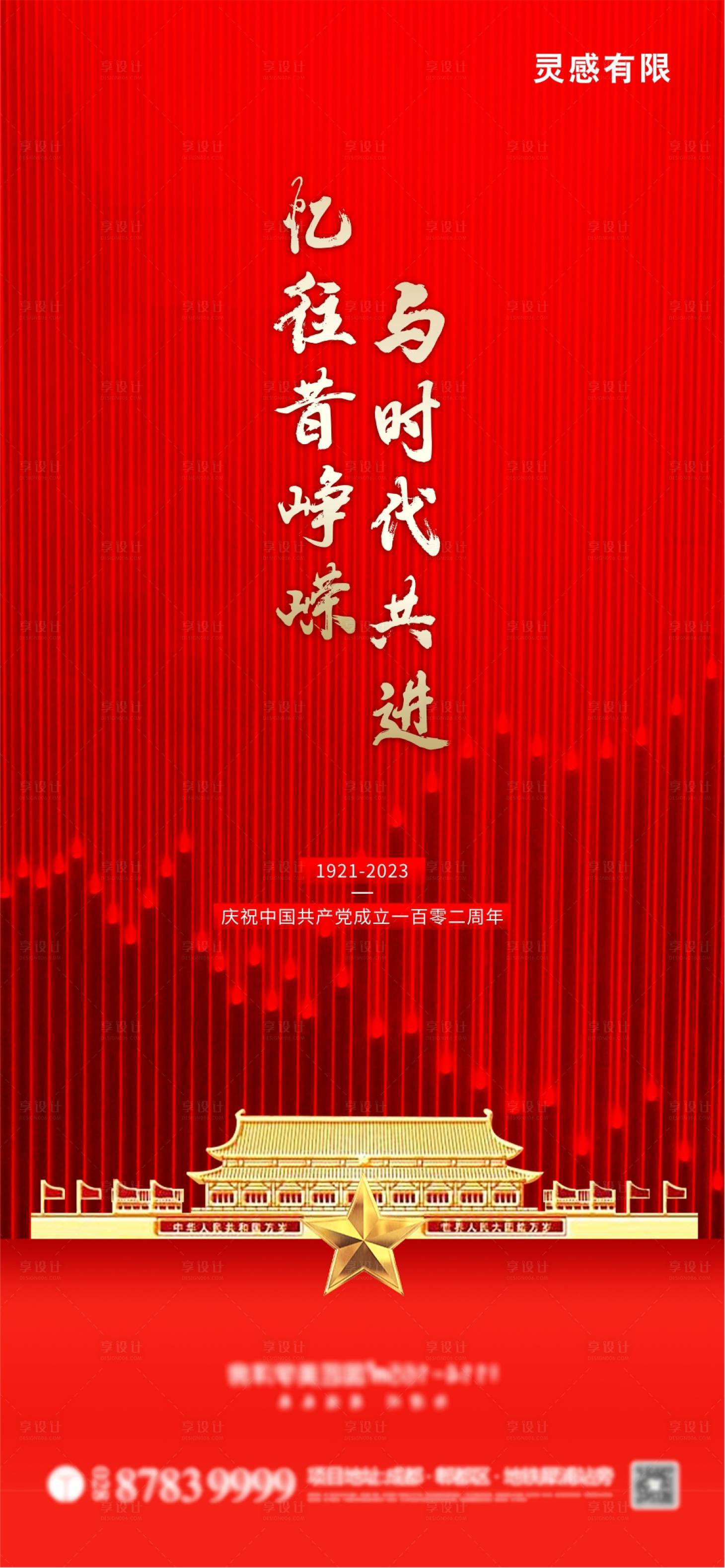 源文件下载【建党节海报】编号：92600017622804048