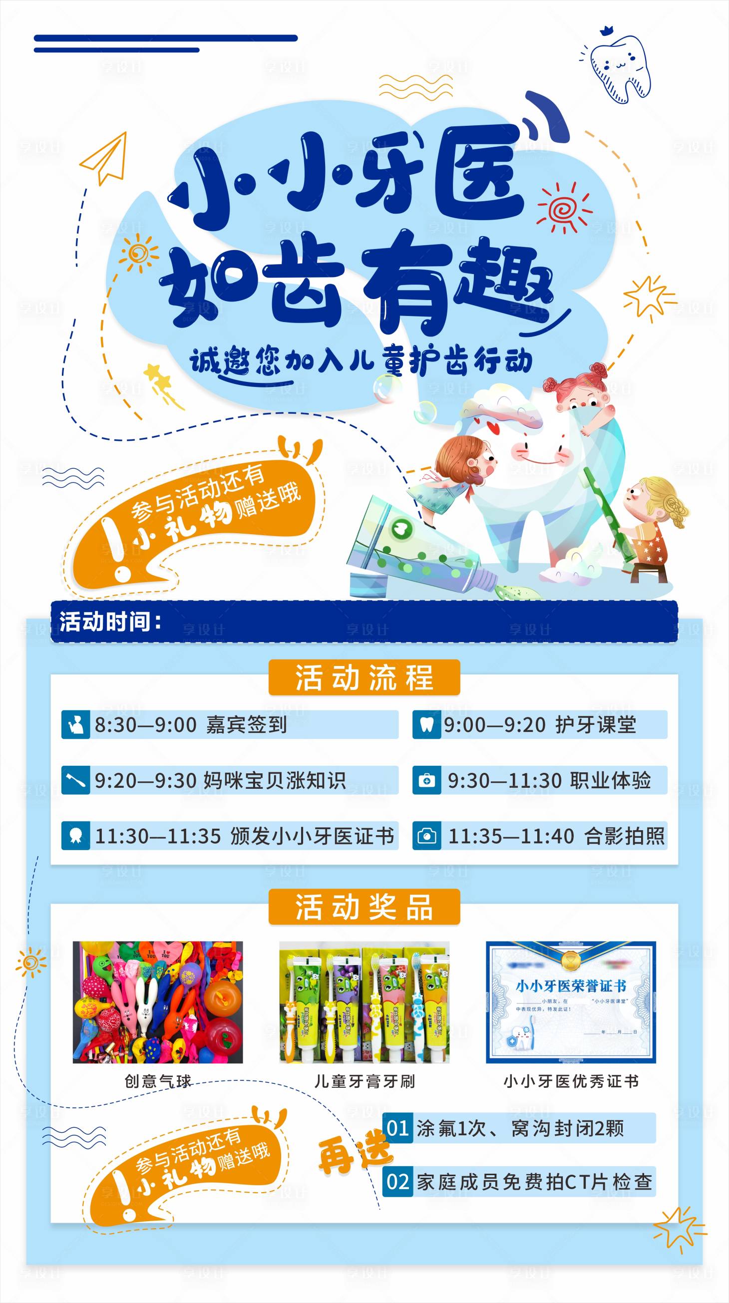 源文件下载【小小牙医海报 】编号：13300017323792024