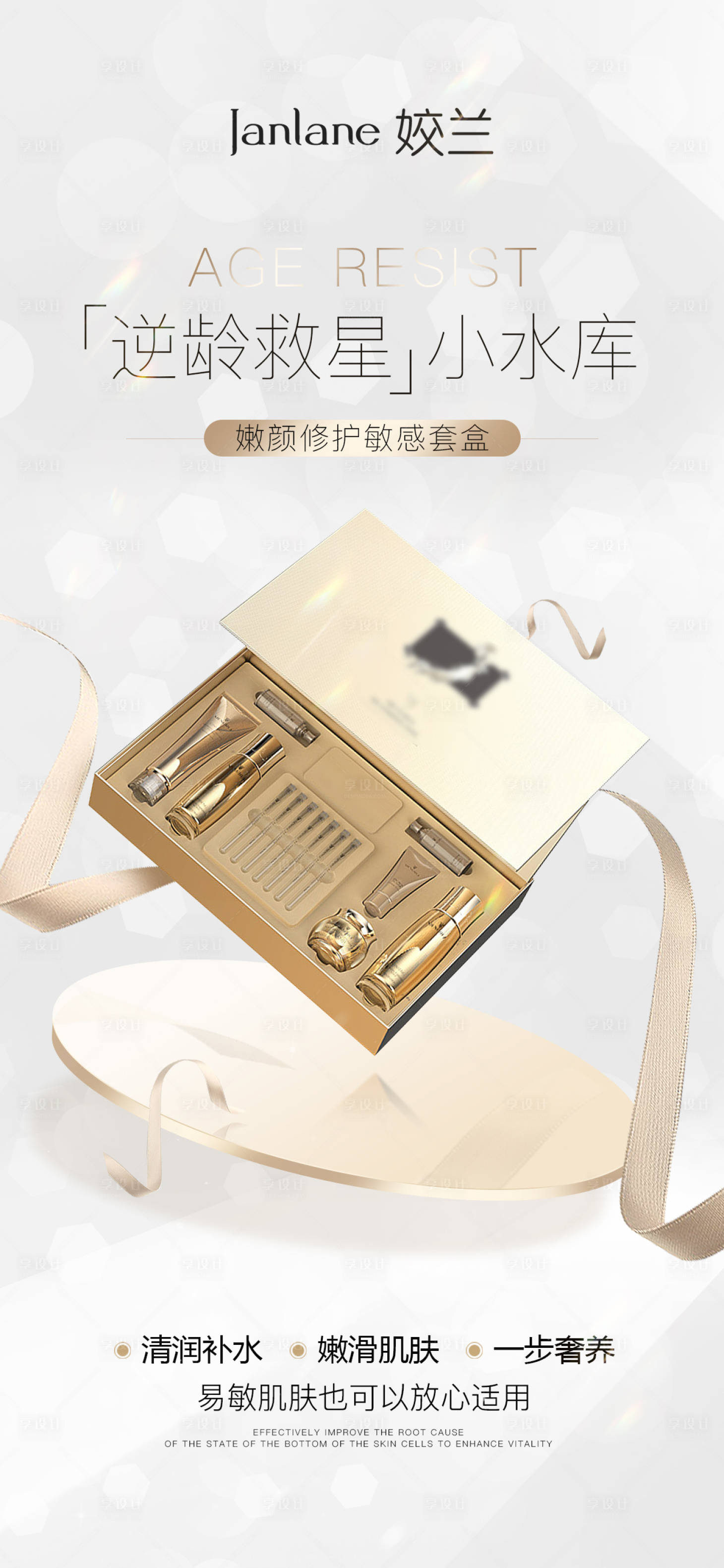 源文件下載【享設計】搜索編號：90430017364376123【抗衰套盒海報】